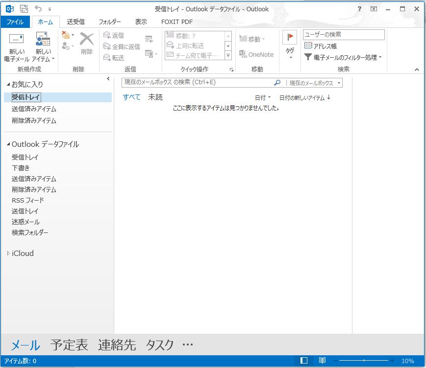 Outlook2013を開らきます。