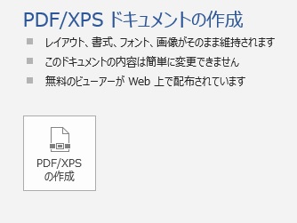 ファイルからエクスポートを選び、PDF/XPSを選択