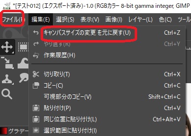 GIMPの作業中間違った時は、【編集】タブの【〇〇〇の変更を元に戻す】をクリックすると作業がキャンセルされます
