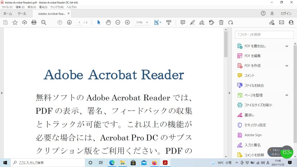 PDFをAcrobat Readerで開きます
