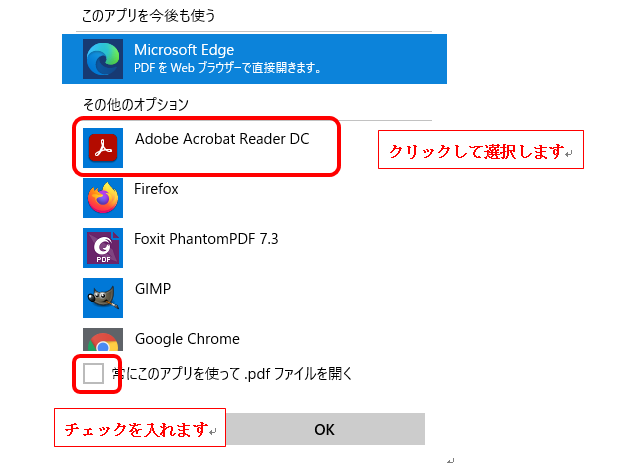 「Acrobat Reader DC」を選択し「常にこのアプリを使って.pdfファイルを開く」にチェックを入れます