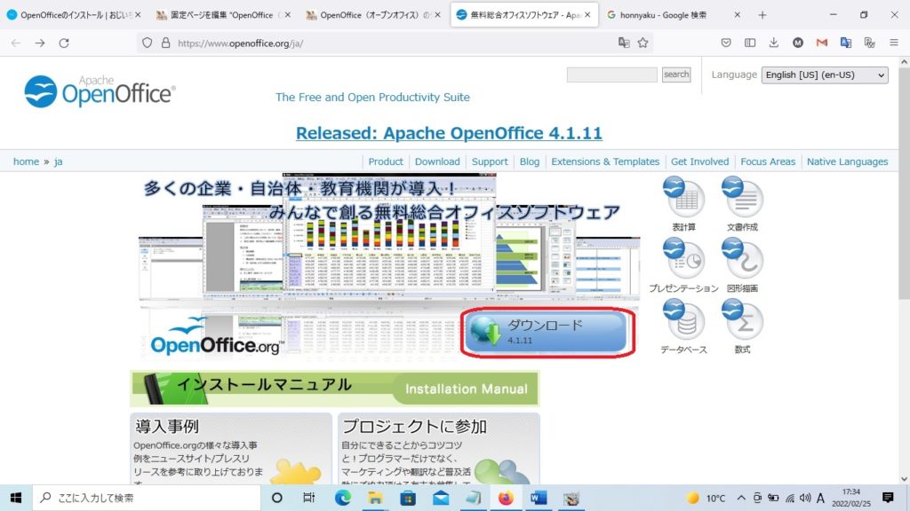 Apache OpenOfficeのダウンロードサイト