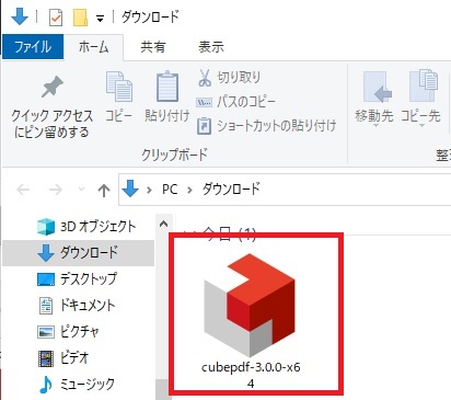 ダウンロードファイルに【cubepdf-3.0.0-x64】がありますので、ダブルクリックします