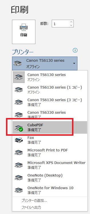 一覧から【CubePDF】をクリックして選択します