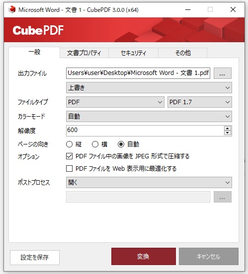 【CubePDF】の画面が表示されます