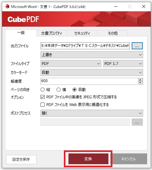 【CubePDF】の画面で【変換】をクリックします