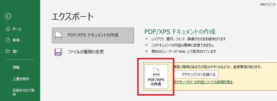 【PDF/XPSの作成】をクリックします