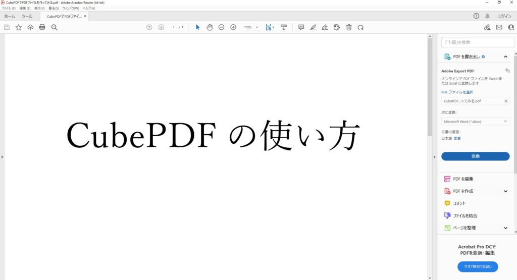PDFが作成されます
