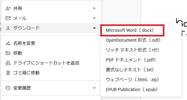 表示された項目から、【Microsoft Word（.docx）】をクリックします