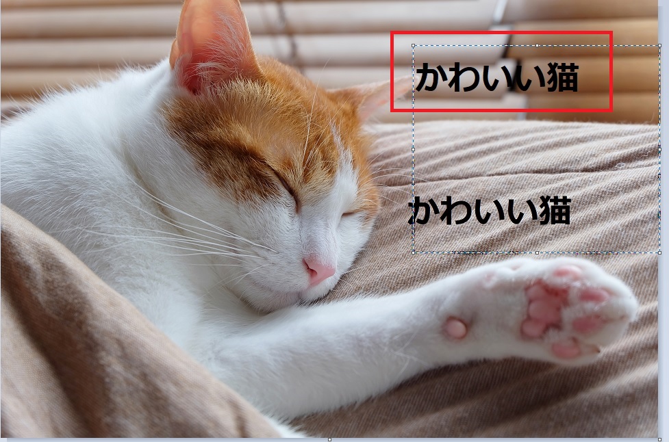 再度【テキスト】を追加して「かわいい猫」の文字を、最初に作った文字と同じように作ります。確定はさせないように注意します