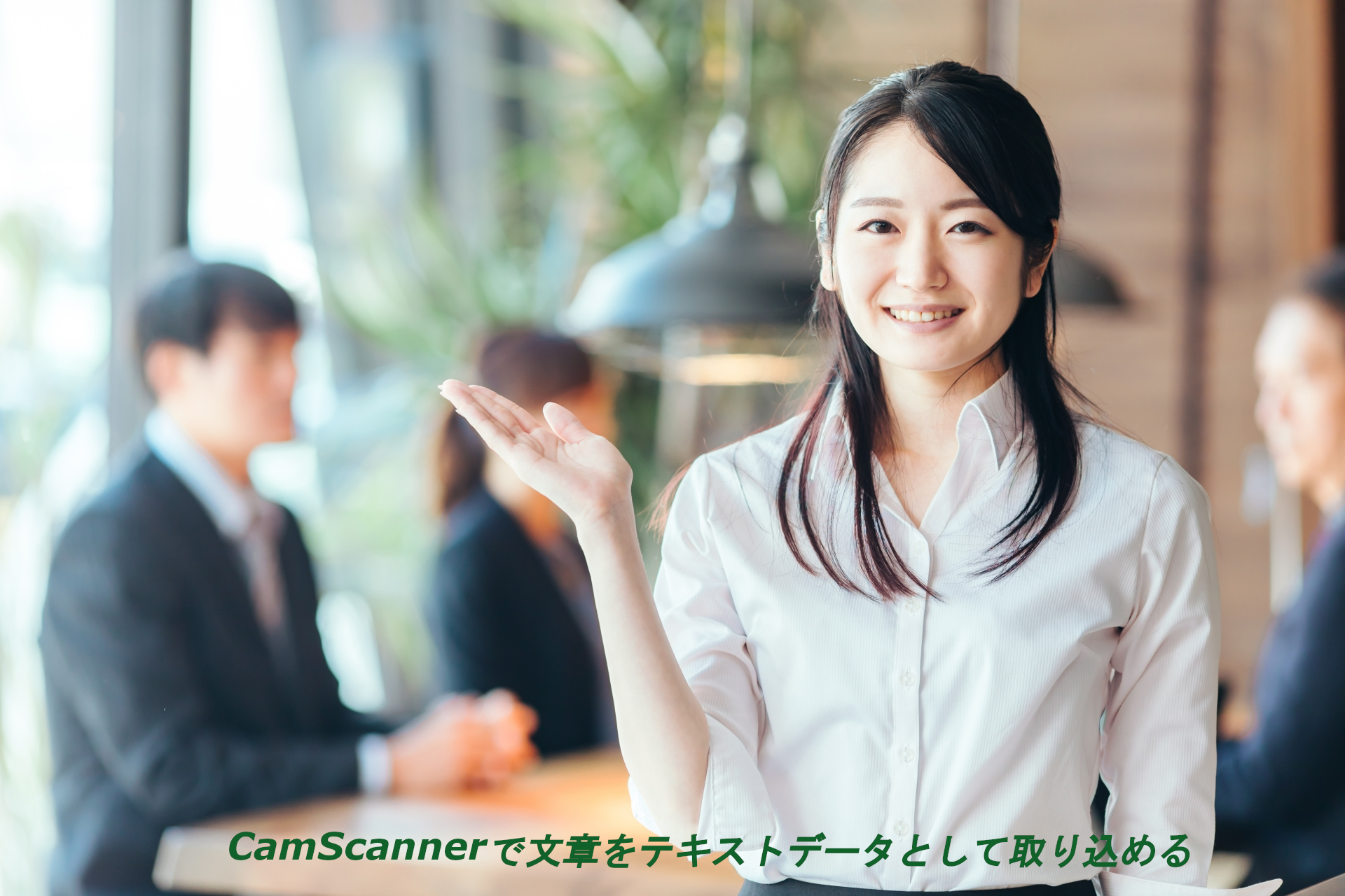 CamScannerで文章をテキストデータとして取り込める