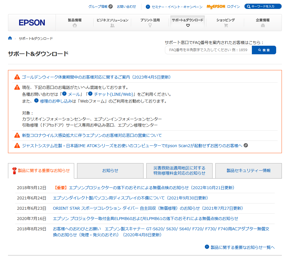 Epsonの公式ウェブサイトにアクセスします