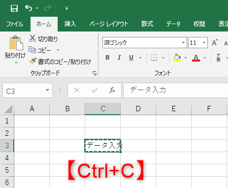 【Ctrl+C】でコピー