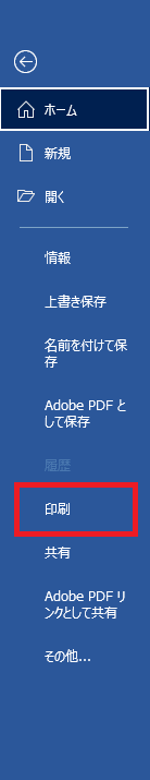 Wordのリボンメニューから「ファイル」タブをクリックし、左側のメニューから「印刷」を選択します。