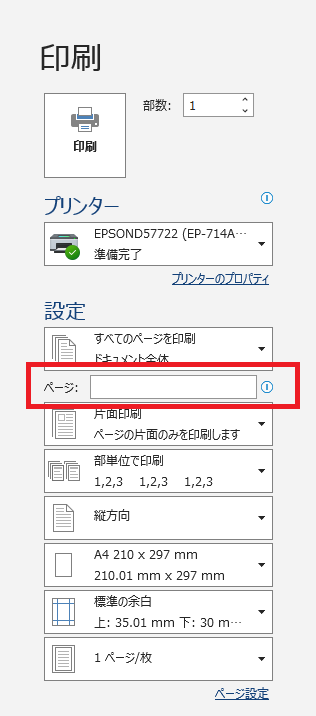 印刷範囲の設定