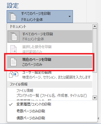 印刷範囲の設定