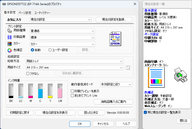 カラー/白黒の設定（オプション）