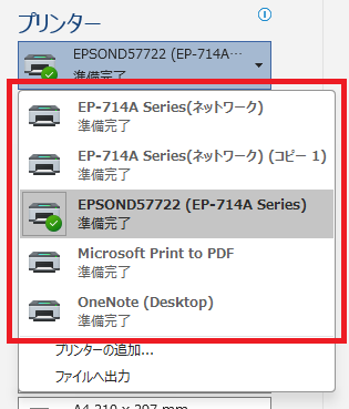 プリンターが複数台あるときは印刷するパソコンを選びます