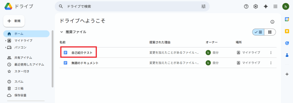 Googleドライブを開く