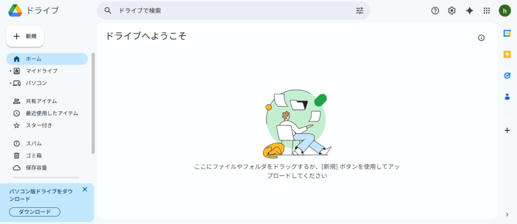 Googleドライブを開く