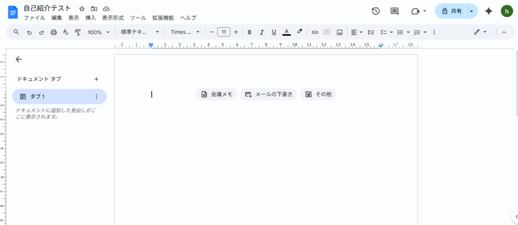 前回作った文書（例：「自己紹介テスト」）をダブルクリックして開く
