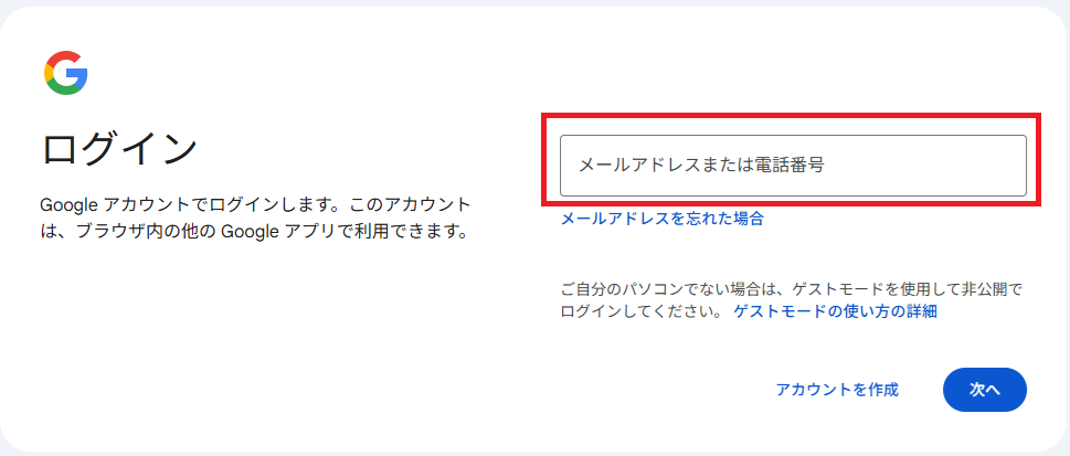 ４．「ログイン」と出ている場合は、Gmailのアドレスとパスワードでログイン