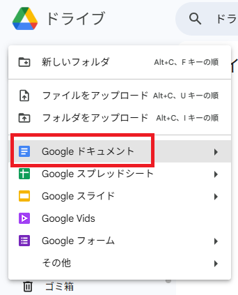 「Googleドキュメント」を選択