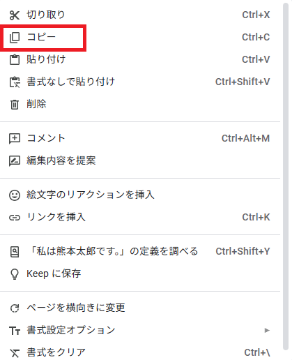 右クリック → コピー