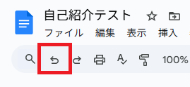 ・間違った操作を【Ctrl + Z】または【元に戻す】で元に戻す