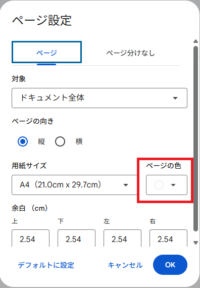 背景色を変更してみる