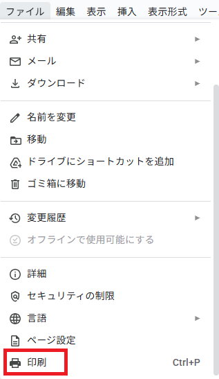 「印刷」を選びます
