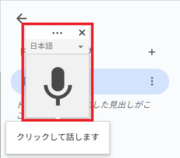 左側にマイクのアイコンが表示されます