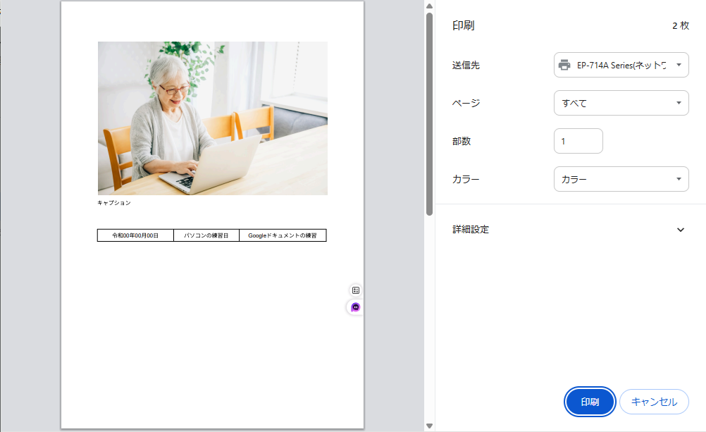 プレビュー画面（印刷の見た目）が表示されます