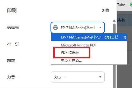 家にプリンタがない場合は、「PDFとして保存」してUSBなどでコンビニ印刷も可能です。