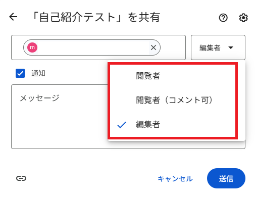 「閲覧者（見るだけ）」「コメント可」「編集者」の3種類から選びます