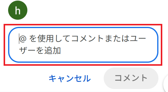 吹き出しのようにコメントが表示されます
