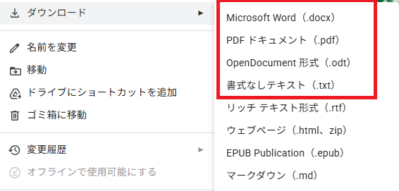 保存したい形式を選ぶ