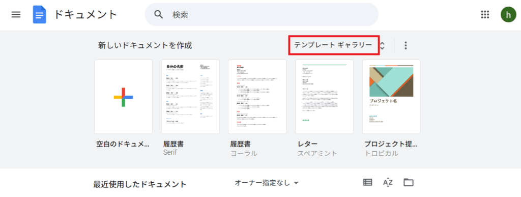上部にある「テンプレートギャラリー」をクリック