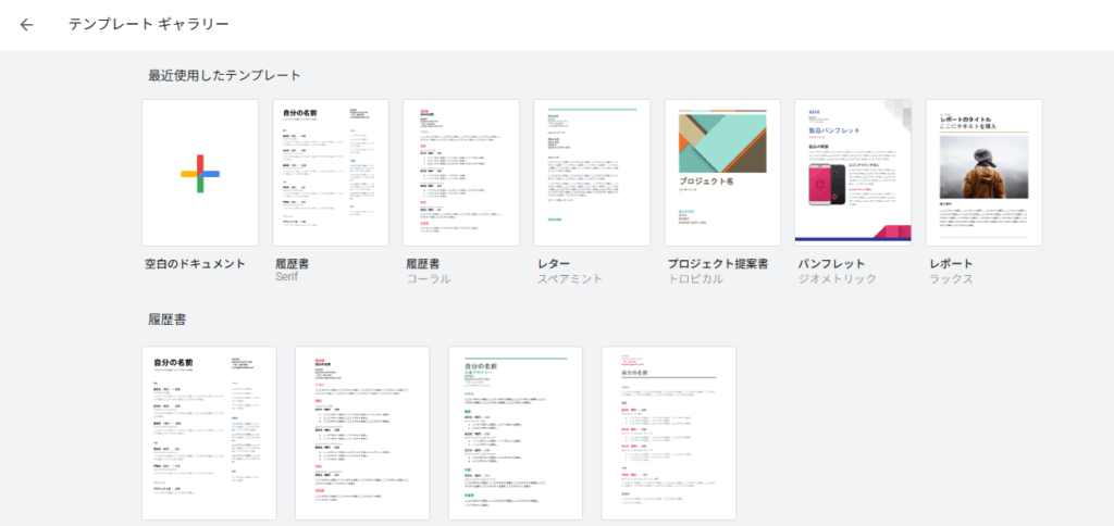 「履歴書」「報告書」「手紙」などから選んで開く