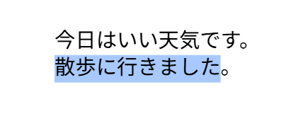 翻訳したい文字を選択