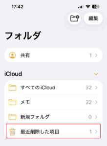 「フォルダ」一覧にある「最近削除した項目」