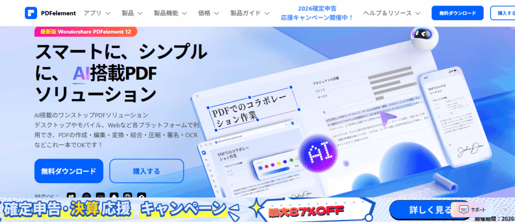 公式サイトにアクセス