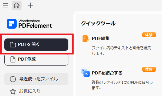 「PDFを開く」をクリック