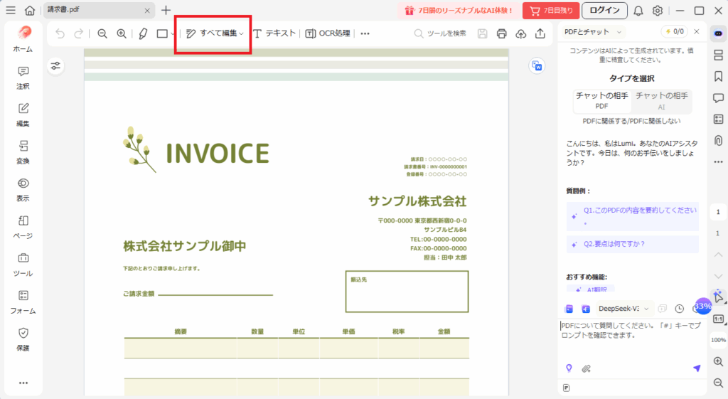 上部メニューの「編集」をクリック