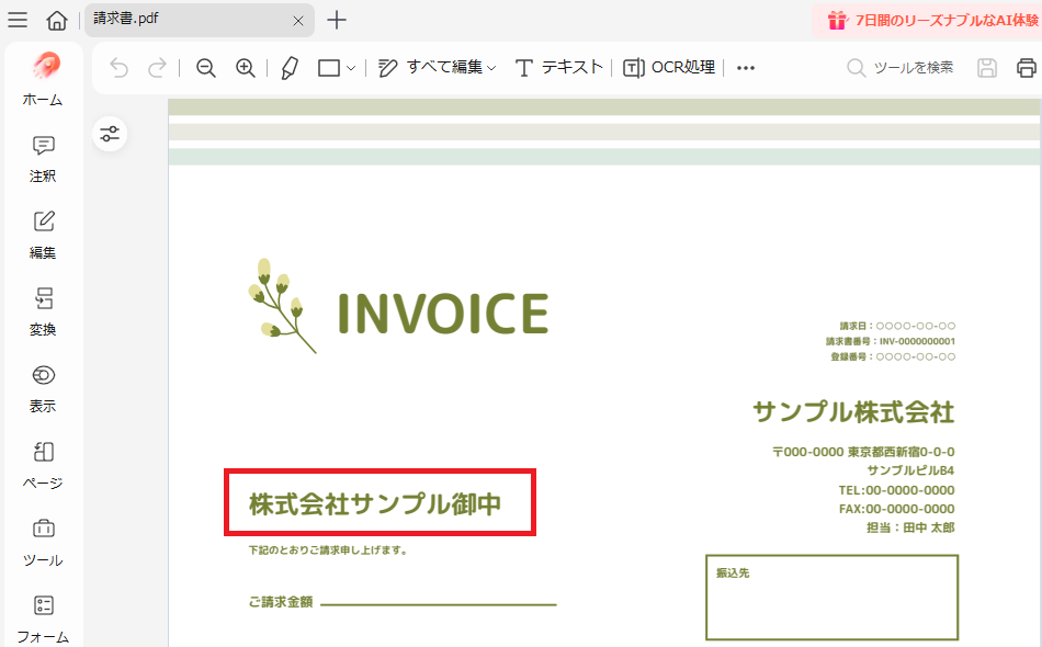 2. 修正したい部分をクリック