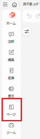 「ページ」タブをクリック