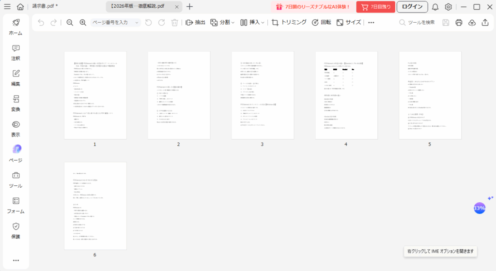 ページ一覧を表示