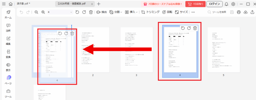 ドラッグして並び替え