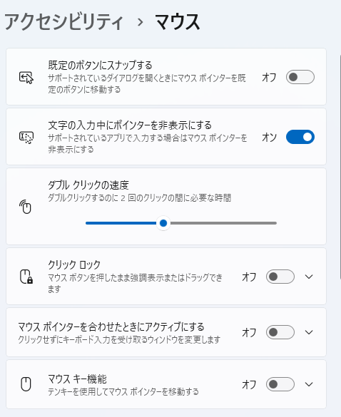 ダブルクリックの速さ