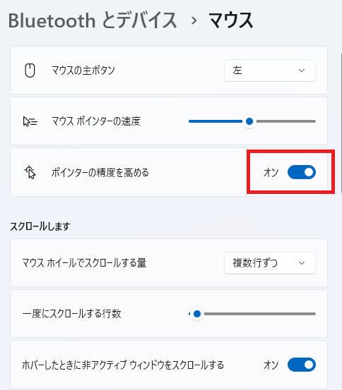 ポインターの精度を高める